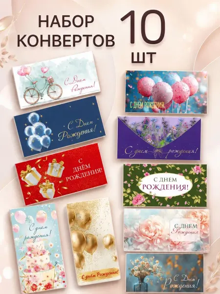 Квадра Набор конвертов для денег, 10 шт
