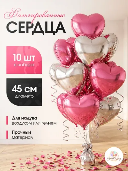 БонШар Воздушные шары сердце розовые и серебро 10 штук