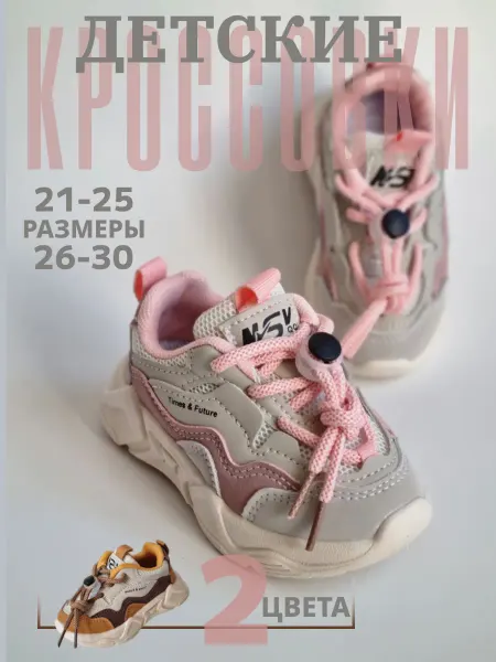 EvushkaShop Кроссовки детские