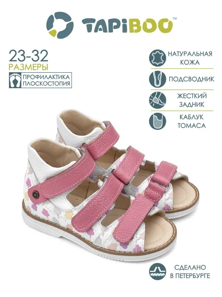 TAPiBOO Сандалии кожаные