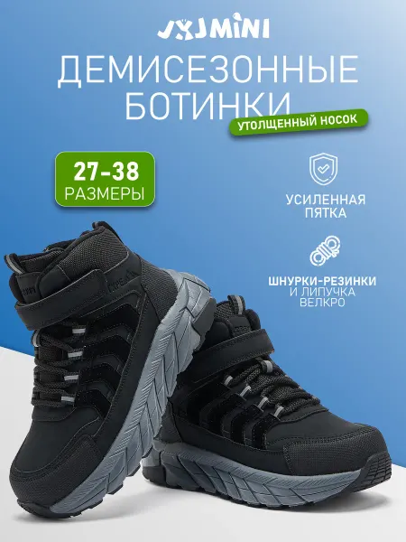 JXJMINI Ботинки демисезонные детские