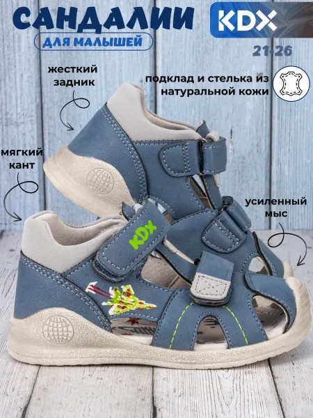 KDX Сандалии детские