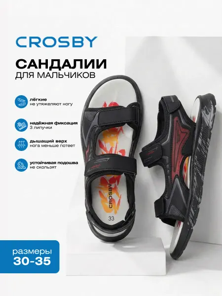 Crosby Сандалии детские