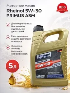 SWD Rheinol Primus ASM 5W-30 Масло моторное, Синтетическое, 5 л