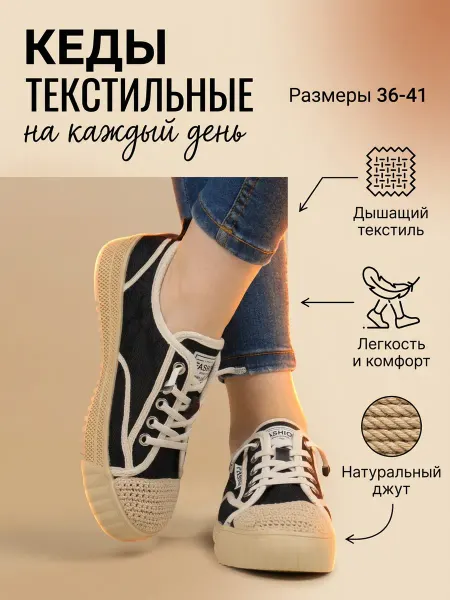 ANLI Кеды женские текстильные черные