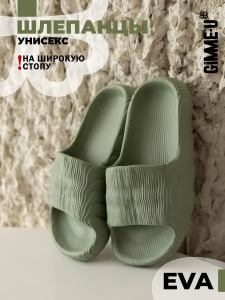GIMME-U Шлепанцы