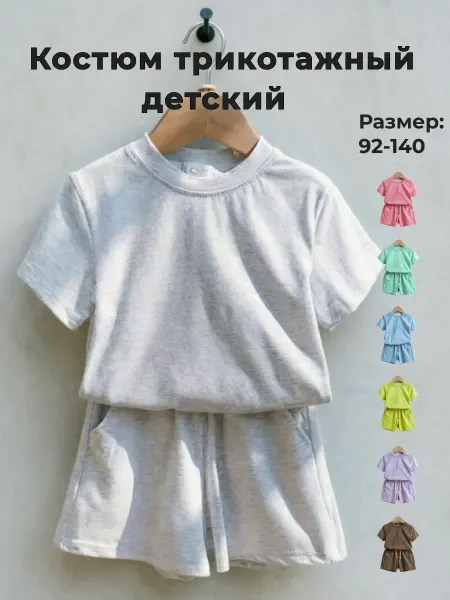 M&Vi Kids Костюм летний детский футболка и шорты