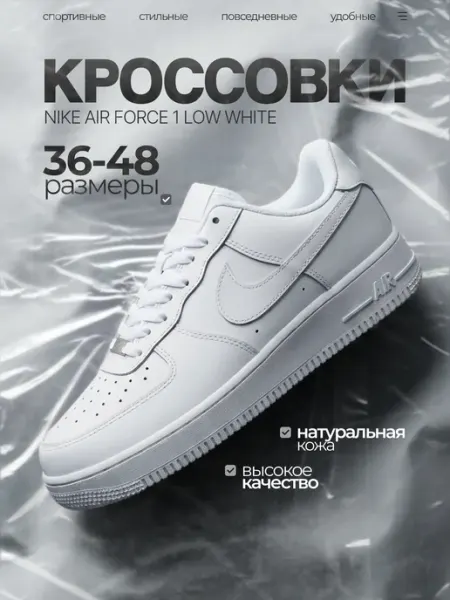 Кроссовки Nike air force 1 форсы кеды из натуральной кожи