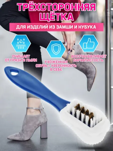 OLVIST Щетка 3в1 для замши, велюра и нубука