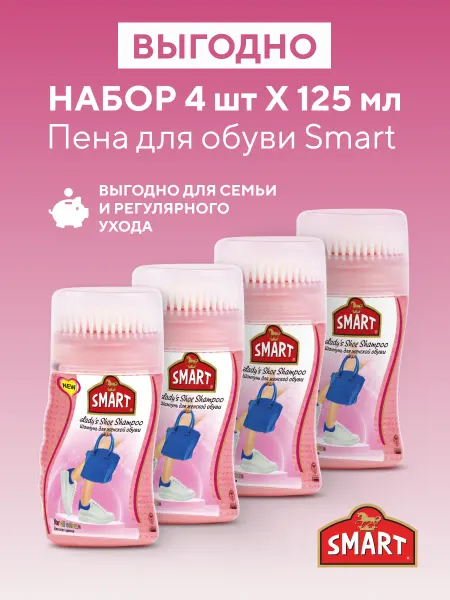 OZDEN Пена для обуви очиститель активная 4х125 мл