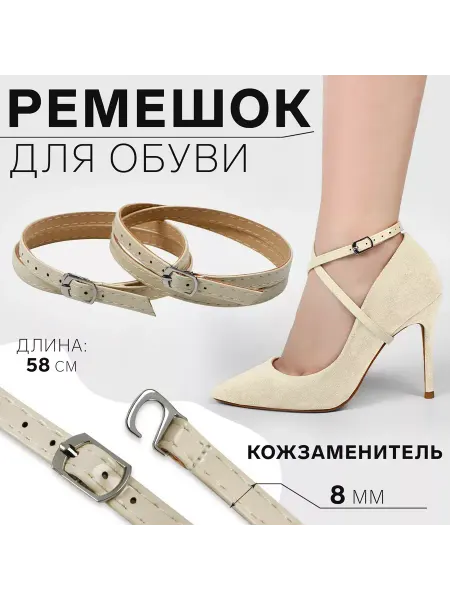 Арт узор Ремешок для обуви, искусственная кожа, 58 см, 8 мм, 2 шт