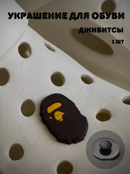 BelkaGoods Джиббитсы украшения для обуви Bape Aape