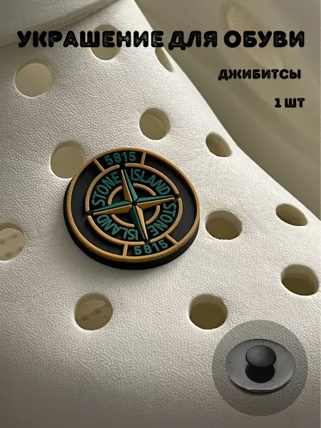 BelkaGoods Джиббитсы украшения для обуви Stone Island