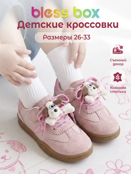 Blessbox Кроссовки на липучке детские со съемным декором