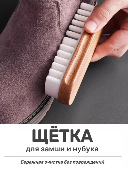 BugaiOF Щетка для чистки одежды из замши и нубука