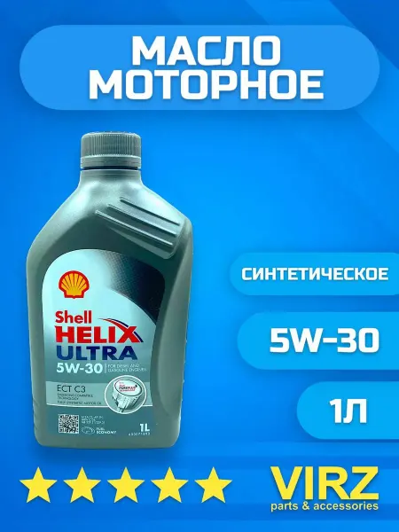 VIRZ Масло моторное 5W-30 Shell Helix Ultra ECT синтетическое 1л