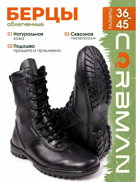 CORBMAN Берцы тактические ботинки с перфорацией