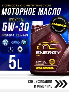 MANNOL ENERGY 5W-30 Масло моторное, Синтетическое, 20 л