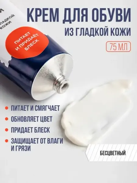 Diwax Крем для обуви бесцветный уход за обувью очиститель кожи