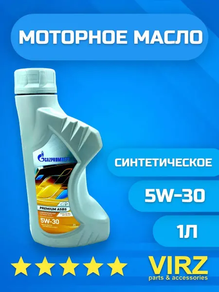 VIRZ Масло моторное 5W-30 Gazpromneft Premium синтет 1л