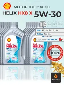 Shell HELIX HX8 X 5W-30 Масло моторное, Синтетическое, 12 л