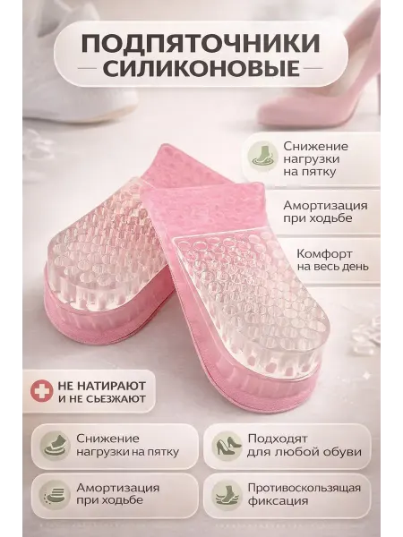 LIVMESA Подпяточники силиконовые для обуви
