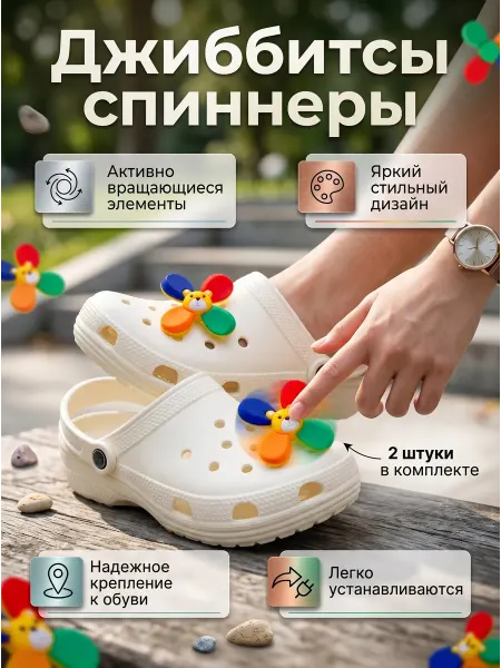 MAG things Джиббитсы спиннеры мишки-ромашки 2 шт