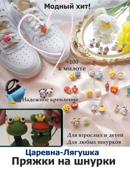 Pupas Tudas Пряжки для шнурков украшения для обуви Царевна лягушка