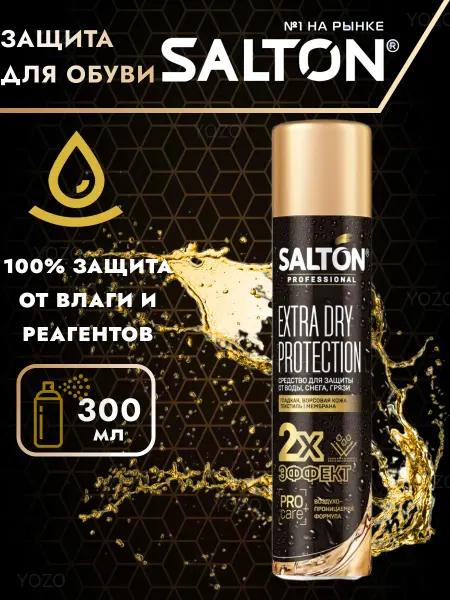 Salton Спрей для обуви-защита от воды 300 мл