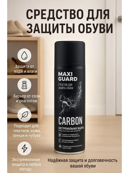Salton Средство для защити обуви