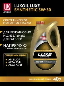 ЛУКОЙЛ (LUKOIL) LUXE SYNTHETIC 5W-30 Масло моторное, Синтетическое, 4 л