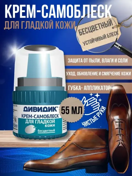 Бархат Дивидик Крем-самоблеск для гладкой кожи бесцветный