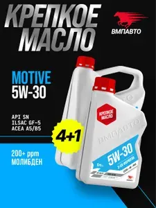 ВМПАВТО Motive SN 5W-30 Масло моторное, Синтетическое, 4 л