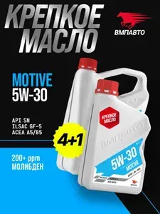 ВМПАВТО Motive SN 5W-30 Масло моторное, Синтетическое, 5 л, Уцененный товар