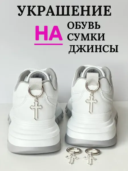 Подвеска на ботинки женские весенние кресты готические 2 шт