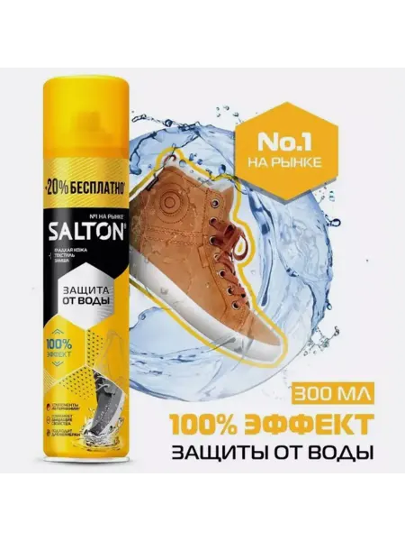 Пропитка для обуви защита от воды
