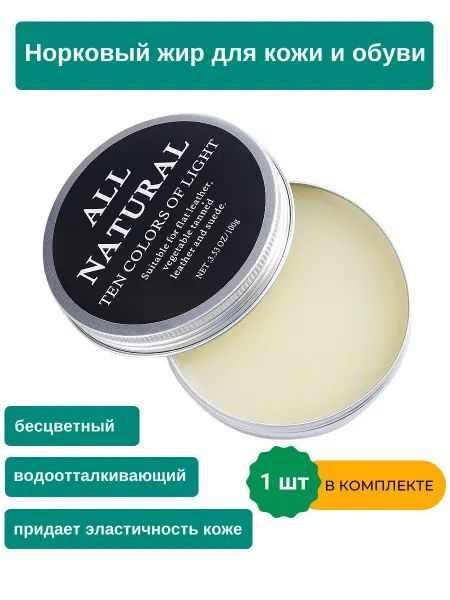 Норковый жир для кожи и обуви