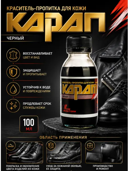 Краситель пропитка для кож обувь, курток, перчаток, сумок