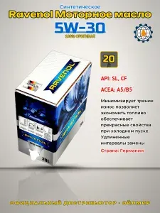 RAVENOL 5W-30 Масло моторное, Синтетическое, 10 л