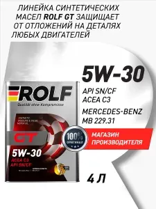 ROLF gt 5W-30 Масло моторное, Синтетическое, 4 л