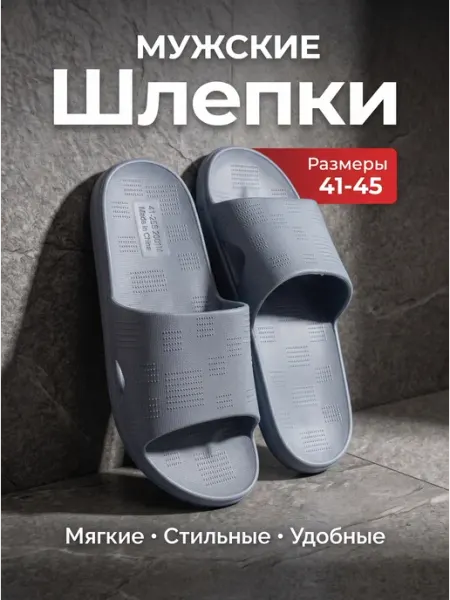 Шлепки