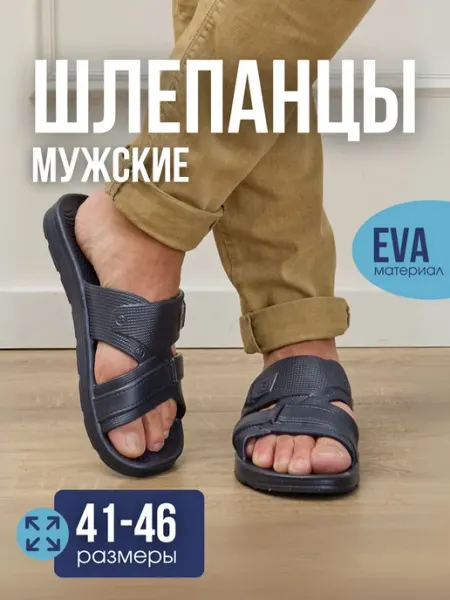 Шлепки мужские резиновые