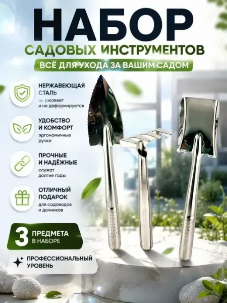 Нази бренд Мини набор садовых инструментов