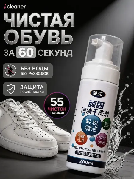 ПенаДляБелойОбувиИПодошвыОчиститель