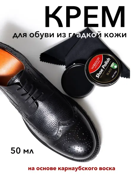 Крем-воск для обуви черный