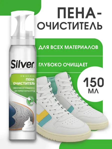 Silver Пена-очиститель 150 мл