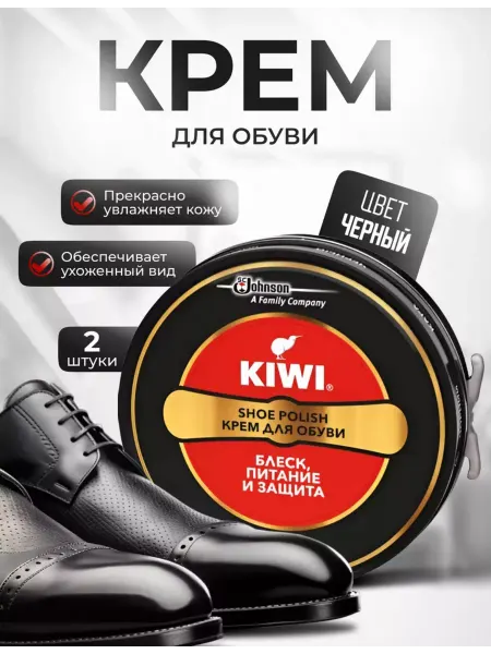 KIWI Крем для обуви черный