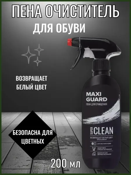 Пена очиститель для обуви