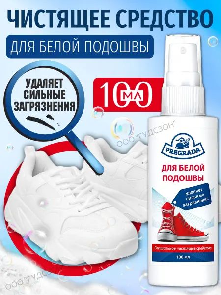 Pregrada Очиститель для Белой подошвы 100 мл