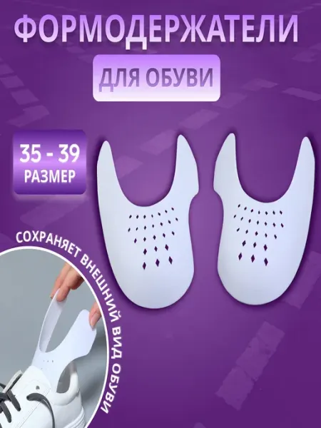 Loulte формодержатель для кроссовок